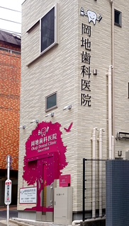 歯科技工士